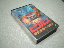 Biggles VHS (JPN)